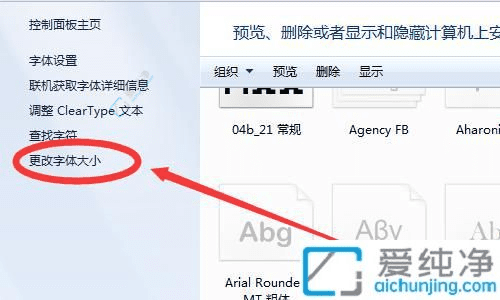 全面提升视觉舒适度：如何在Win7系统中轻松调整字体大小