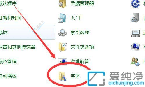 全面提升视觉舒适度：如何在Win7系统中轻松调整字体大小