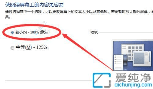 全面提升视觉舒适度：如何在Win7系统中轻松调整字体大小