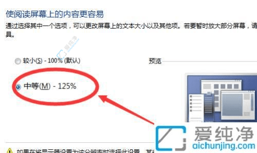 全面提升视觉舒适度：如何在Win7系统中轻松调整字体大小