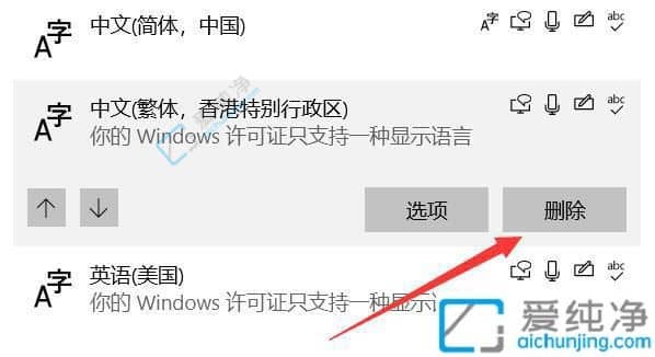 win10如何删除多余的语言-Win10如何删除已安装语言包