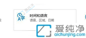 win10英文语言包怎么安装-win10手动安装英语语言包