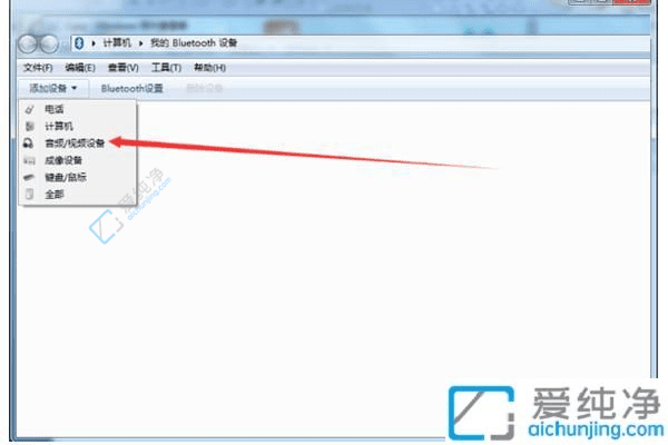 Win7笔记本轻松连接蓝牙耳机操作指南：让你的无线音频畅通无阻
