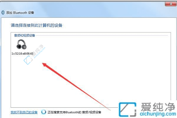 Win7笔记本轻松连接蓝牙耳机操作指南：让你的无线音频畅通无阻