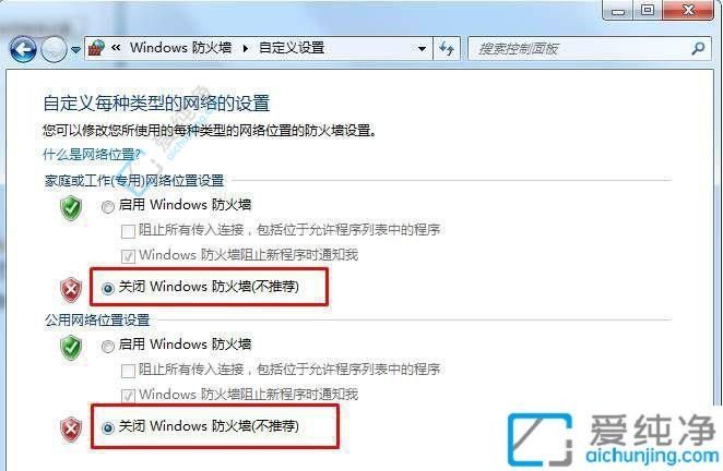 Win7系统安全关闭防火墙方法：确保网络畅通的设置指南