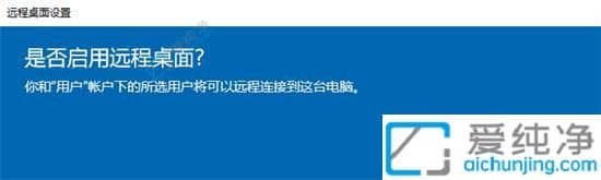 win10怎么允许远程桌面连接-win10怎么设置可以被远程连接