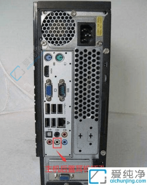 解决Win7电脑主机前置耳机插孔无声问题：简单设置让音频回归