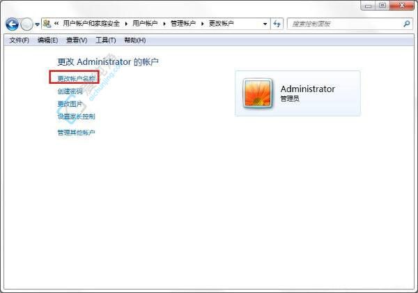 Win7中将Administrator账户名称更改为自己的名字的详细指南