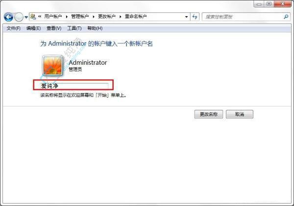 Win7中将Administrator账户名称更改为自己的名字的详细指南