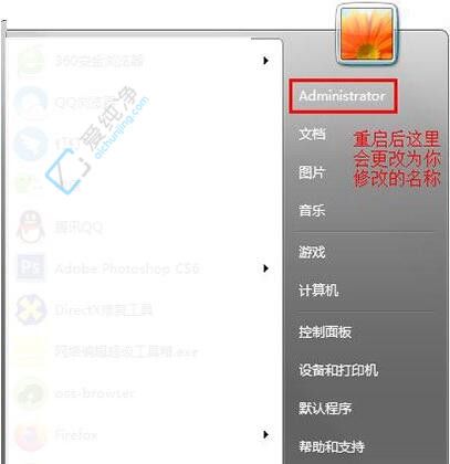Win7中将Administrator账户名称更改为自己的名字的详细指南