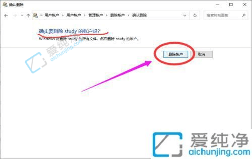win10系统怎么删除其他用户-win10电脑怎么删除用户账户