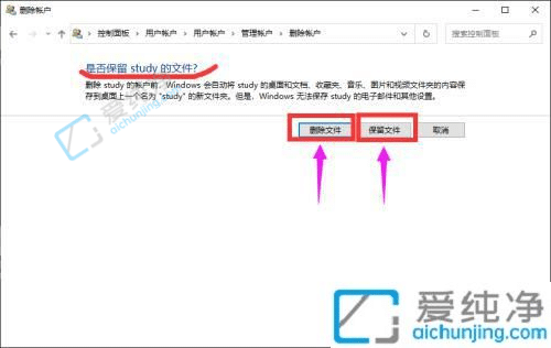 win10系统怎么删除其他用户-win10电脑怎么删除用户账户