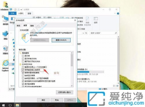 win10文件夹前面有打勾怎么去掉-Win10文件夹图标前的勾去除方法