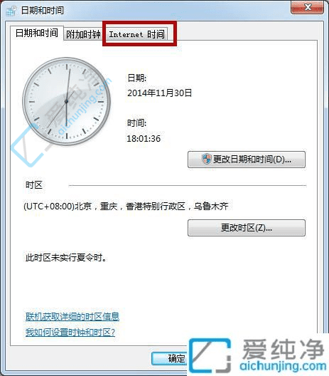 让时间精准无误：在Win7系统中设置电脑自动更新时间和日期