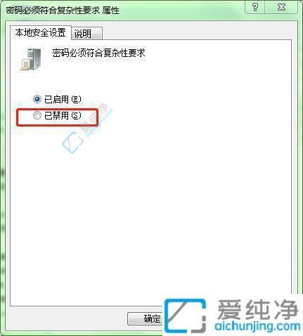 破解密码限制的烦恼：Win7设置密码提示不满足策略要求的问题