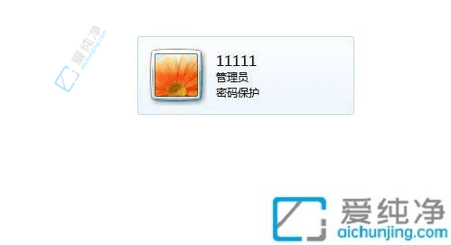 忘记密码不再担忧：教你如何在Win7系统中轻松修改开机密码