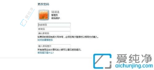 忘记密码不再担忧：教你如何在Win7系统中轻松修改开机密码