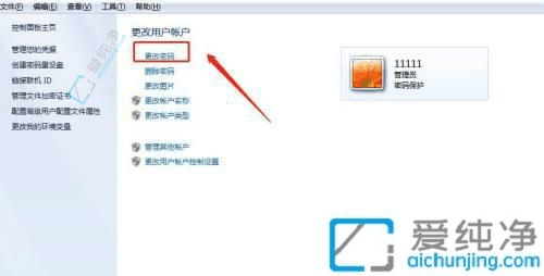 忘记密码不再担忧：教你如何在Win7系统中轻松修改开机密码