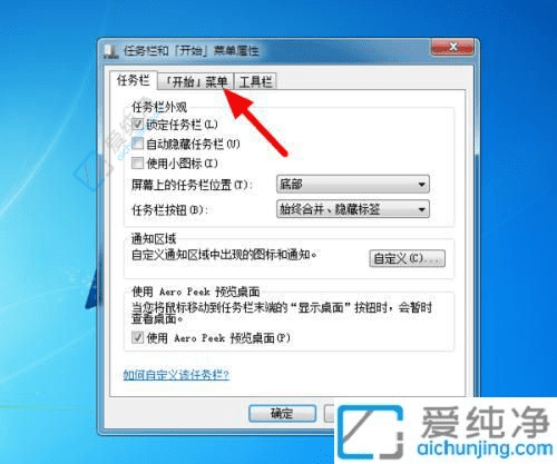 Win7系统中关闭“最近使用的文件”功能：保护隐私提升系统清爽度