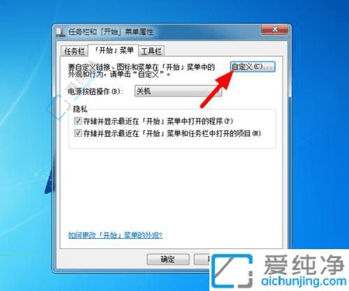 Win7系统中关闭“最近使用的文件”功能：保护隐私提升系统清爽度