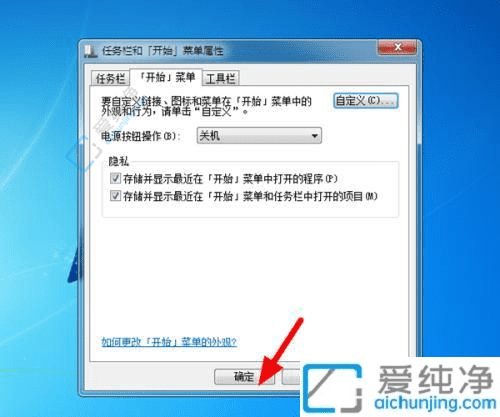 Win7系统中关闭“最近使用的文件”功能：保护隐私提升系统清爽度