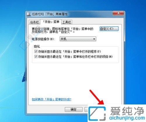 Win7系统中关闭“最近使用的文件”功能：保护隐私提升系统清爽度