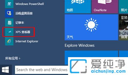 Win10自带的XPS查看器怎么打开-Win10如何打开自带的XPS查看器