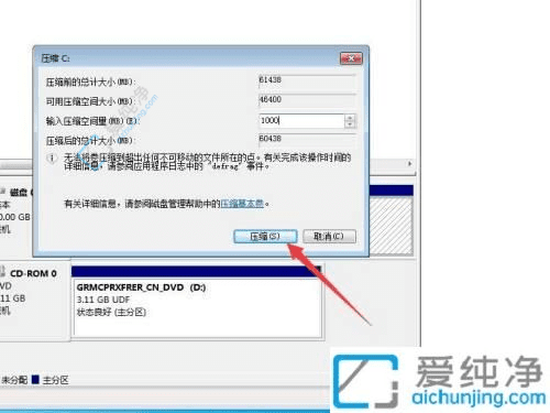 针对Win7笔记本电脑仅有C盘的完美解决方案：实现多盘管理