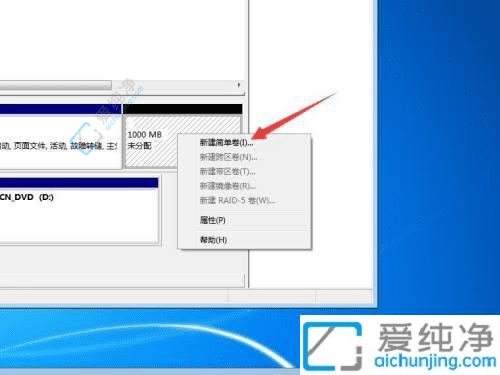 针对Win7笔记本电脑仅有C盘的完美解决方案：实现多盘管理