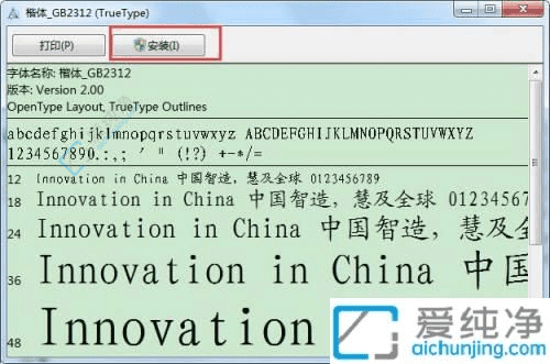 Win7电脑如何轻松安装楷体GB2312字体：让你的文档专业大气