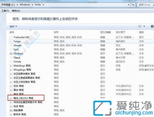 Win7电脑如何轻松安装楷体GB2312字体：让你的文档专业大气
