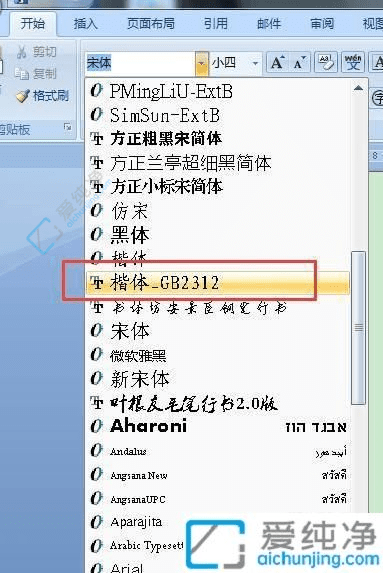 Win7电脑如何轻松安装楷体GB2312字体：让你的文档专业大气