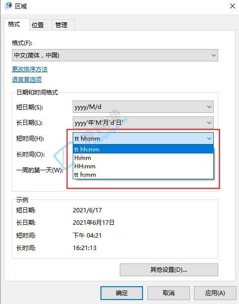 Win10怎么把时间改成24小时制-如何将电脑时间改为24小时制