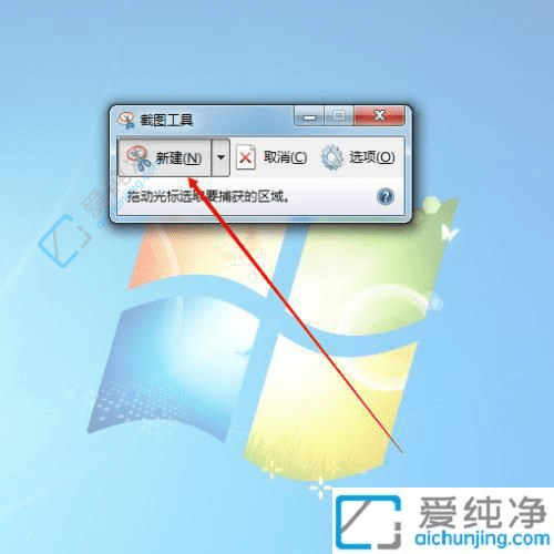 轻松掌握Win7系统自带截图工具：用好这个强大工具提升工作效率