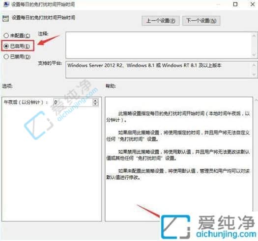 Win10电脑免打扰模式在哪里设置-win10免打扰模式怎么设置