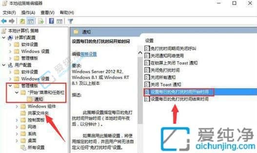 Win10电脑免打扰模式在哪里设置-win10免打扰模式怎么设置