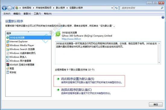 轻松定制上网体验：在Win7中修改默认浏览器的全攻略