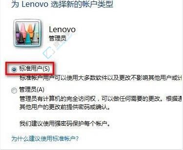 灵活调整权限设置：在Win7中修改用户账户类型以优化使用体验