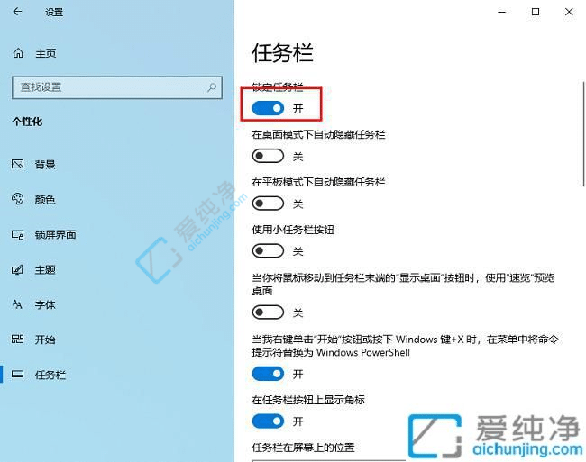 win10怎么设置锁定任务栏-如何将任务栏设置为锁定任务栏