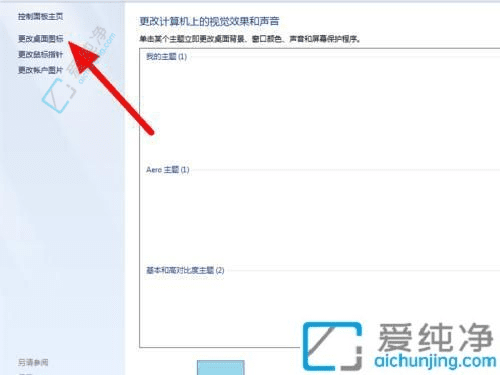 Win7桌面图标消失了：教你轻松找回“我的电脑”图标恢复桌面原貌