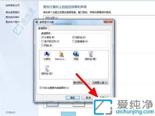 Win7桌面图标消失了：教你轻松找回“我的电脑”图标恢复桌面原貌