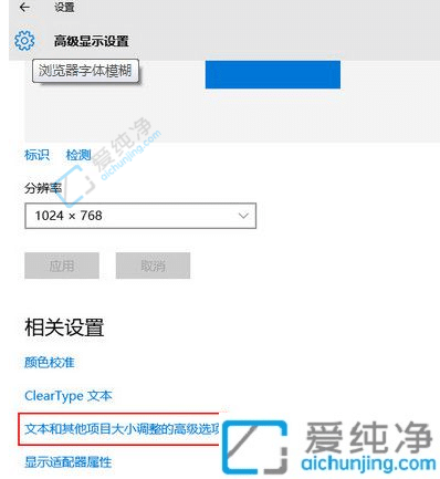 win10专业版字体模糊发虚不清晰-win10软件字体模糊发虚