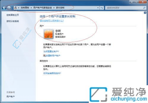 Win7系统中关闭家长控制恢复全面系统访问权限：轻松解除限制
