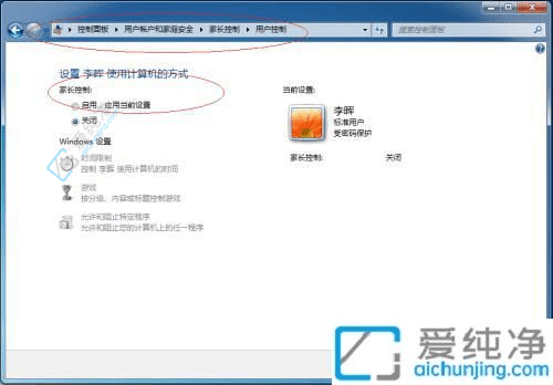 Win7系统中关闭家长控制恢复全面系统访问权限：轻松解除限制