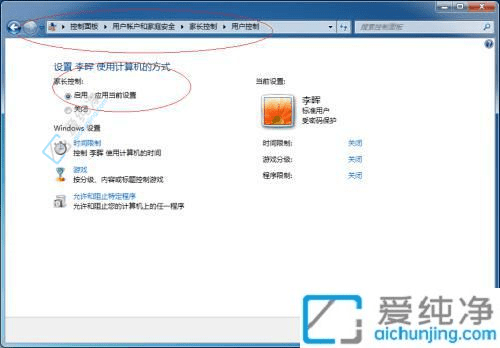 Win7系统中关闭家长控制恢复全面系统访问权限：轻松解除限制