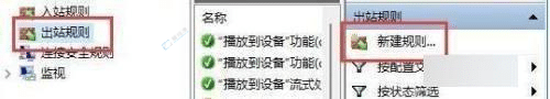 win10如何禁止软件联网-win10禁止单个应用联网的方法