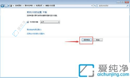 告别自动休眠：在Win7系统中轻松设置电脑不进入休眠模式