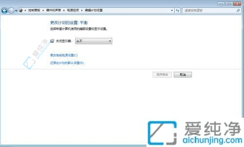 告别自动休眠：在Win7系统中轻松设置电脑不进入休眠模式