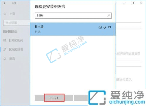 win10怎么添加日语输入法-如何在电脑上添加日语键盘