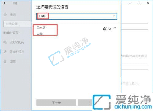 win10怎么添加日语输入法-如何在电脑上添加日语键盘